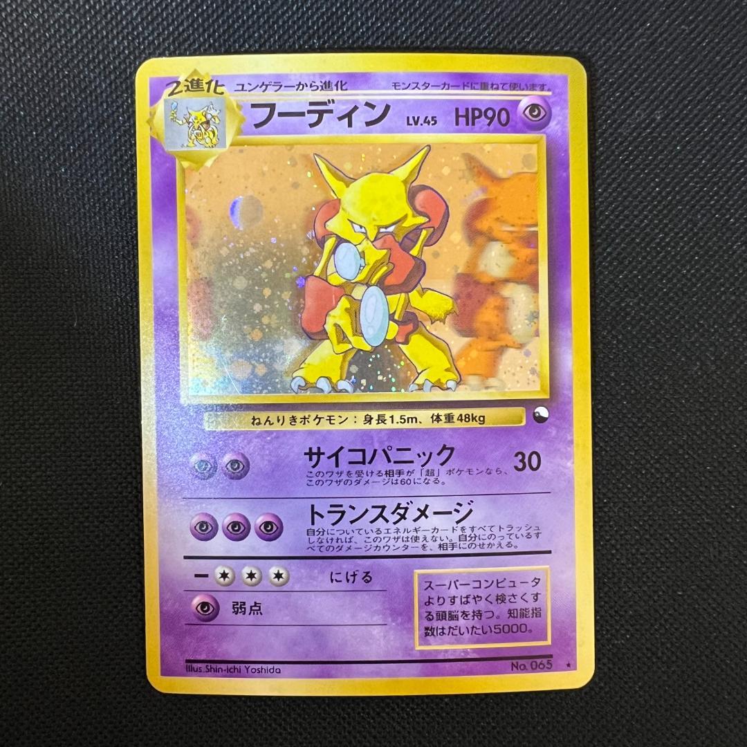 ☆ポケモンカード☆通信進化 フーディン オムスター ゴローニャ 旧裏