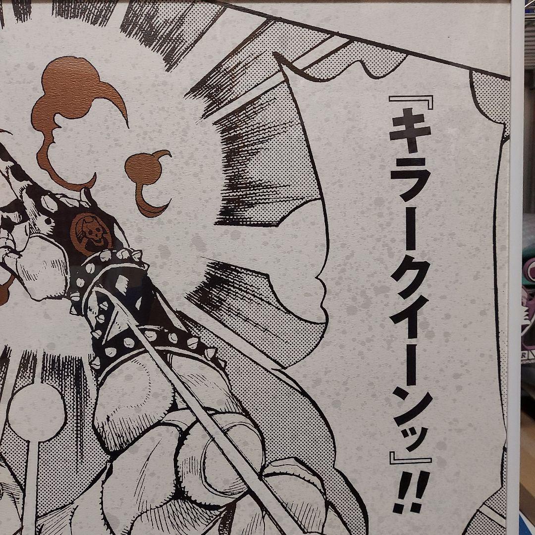 じ*む様 ジョジョ展 ポスター キラークイーン おまけで額つきです。