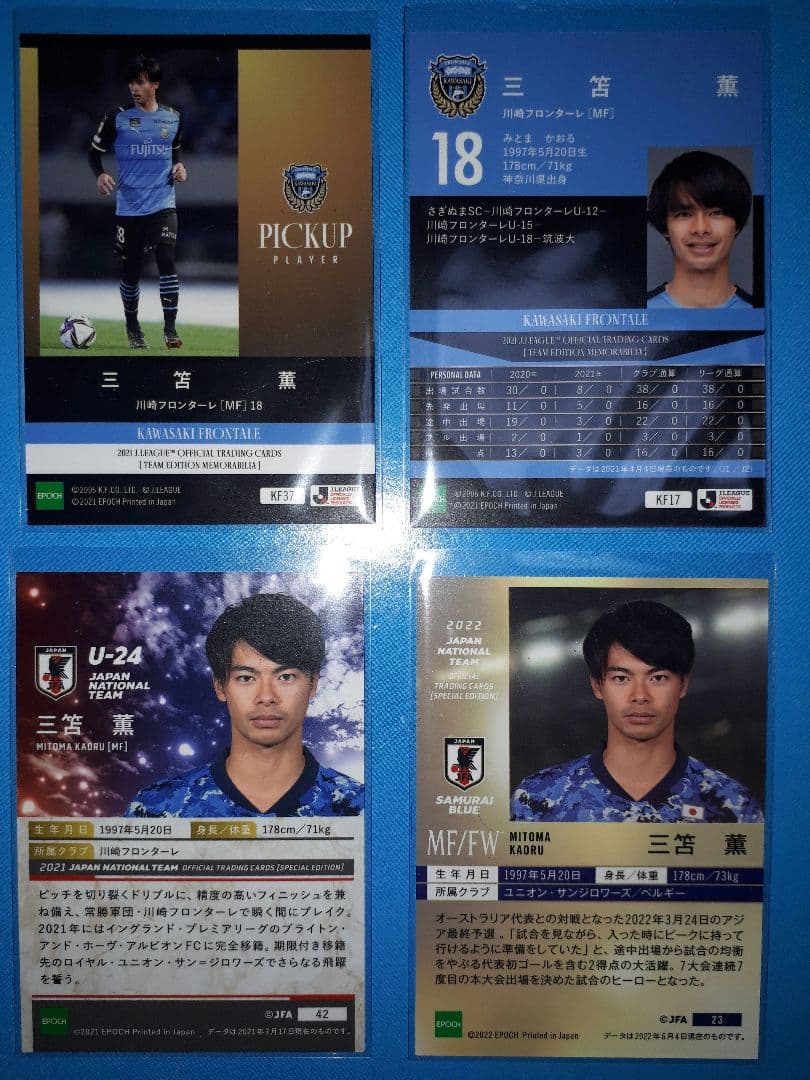 美品　三苫 薫 エポック EPOCH サッカー カード