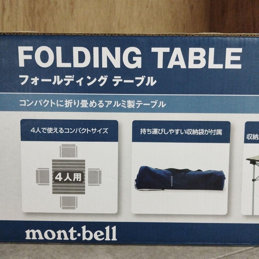 【貴重・未使用】モンベル　フォールディング　テーブル　アルミ製