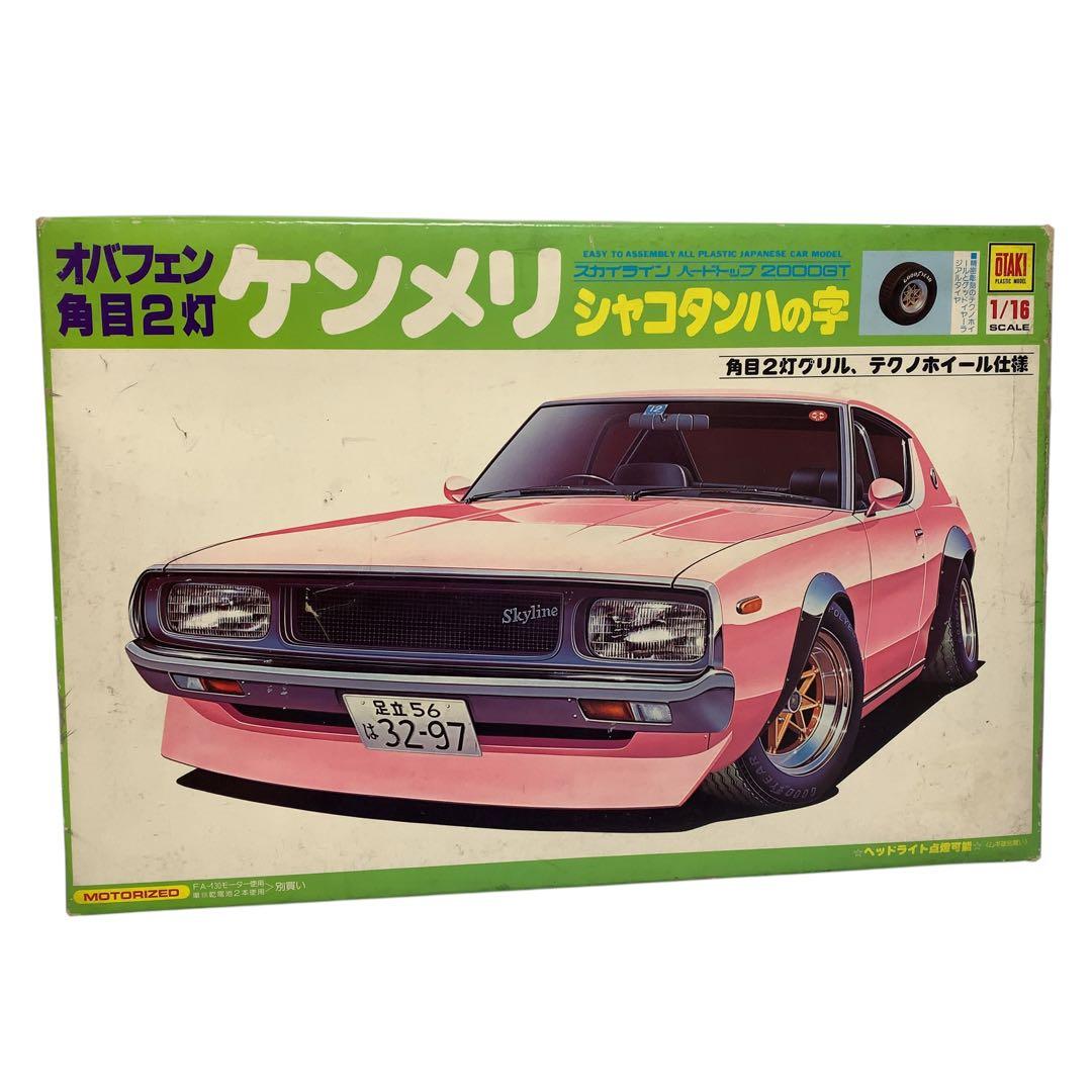 日本製　オオタキ 1/16 ケンメリシャコタンハの字　ピンクボディ　未組立品