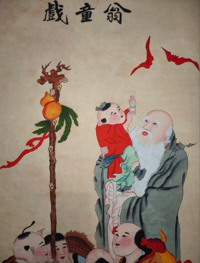 【中国古画名作】沈周 戯童翁 図 掛軸｜吉祥人物画・長寿祈願｜宣紙 中堂｜床の間