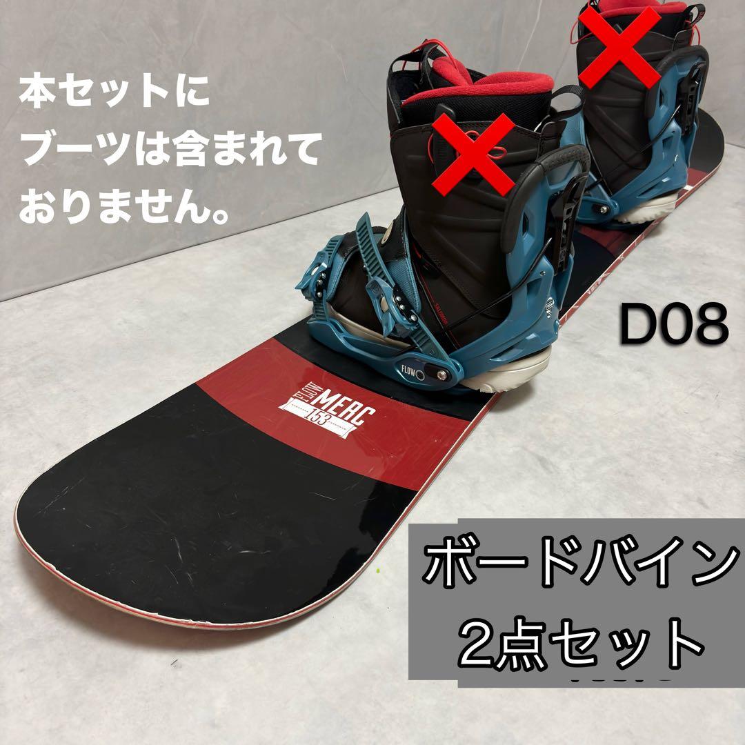 FLOW メンズ スノーボード ビンディング付　 初心者　グラトリ