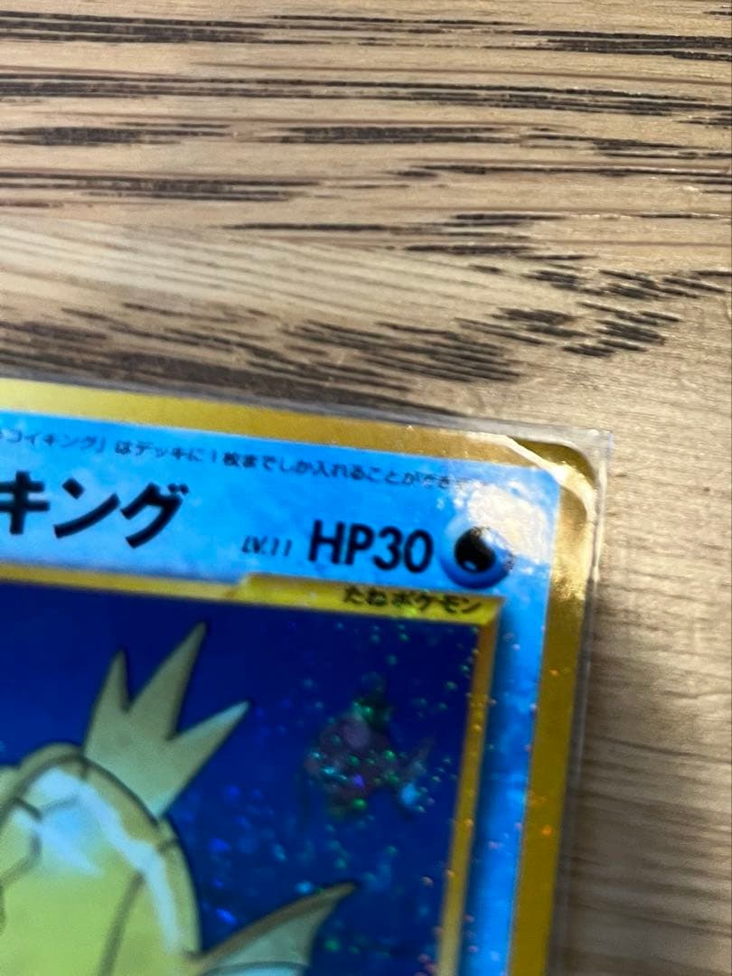 ひかるコイキング 旧裏　目覚める伝説