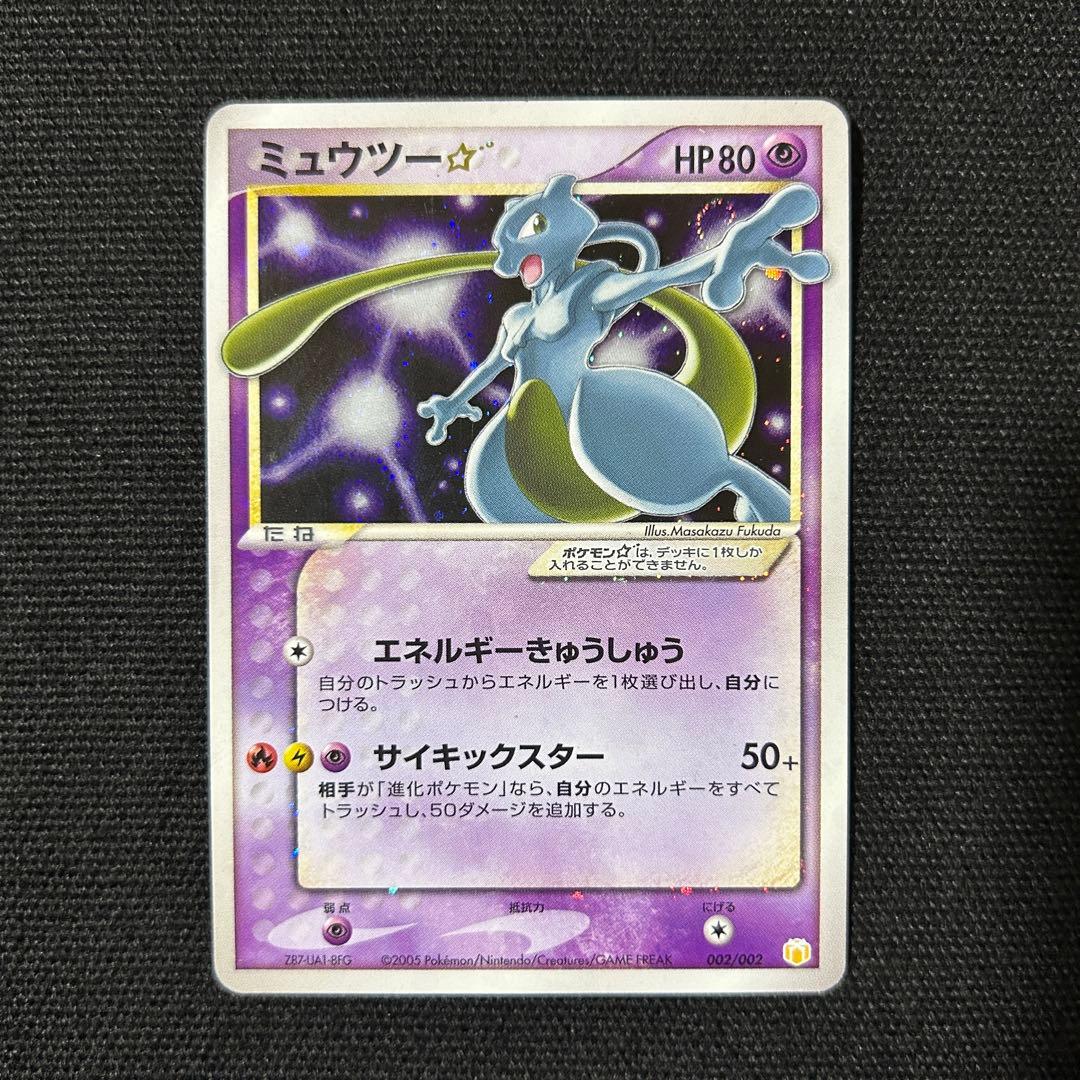 ポケモン ミュウツー スター ☆ ギフトボックス 002/002 渦巻きホロ