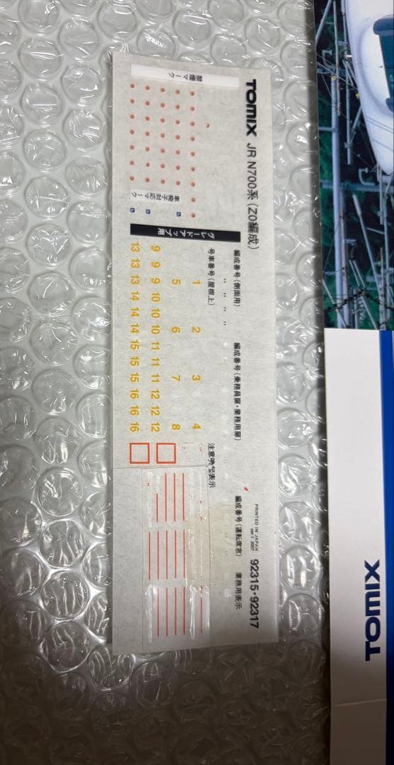 TOMIX JR N700系 東海道・山陽新幹線　Z0編成