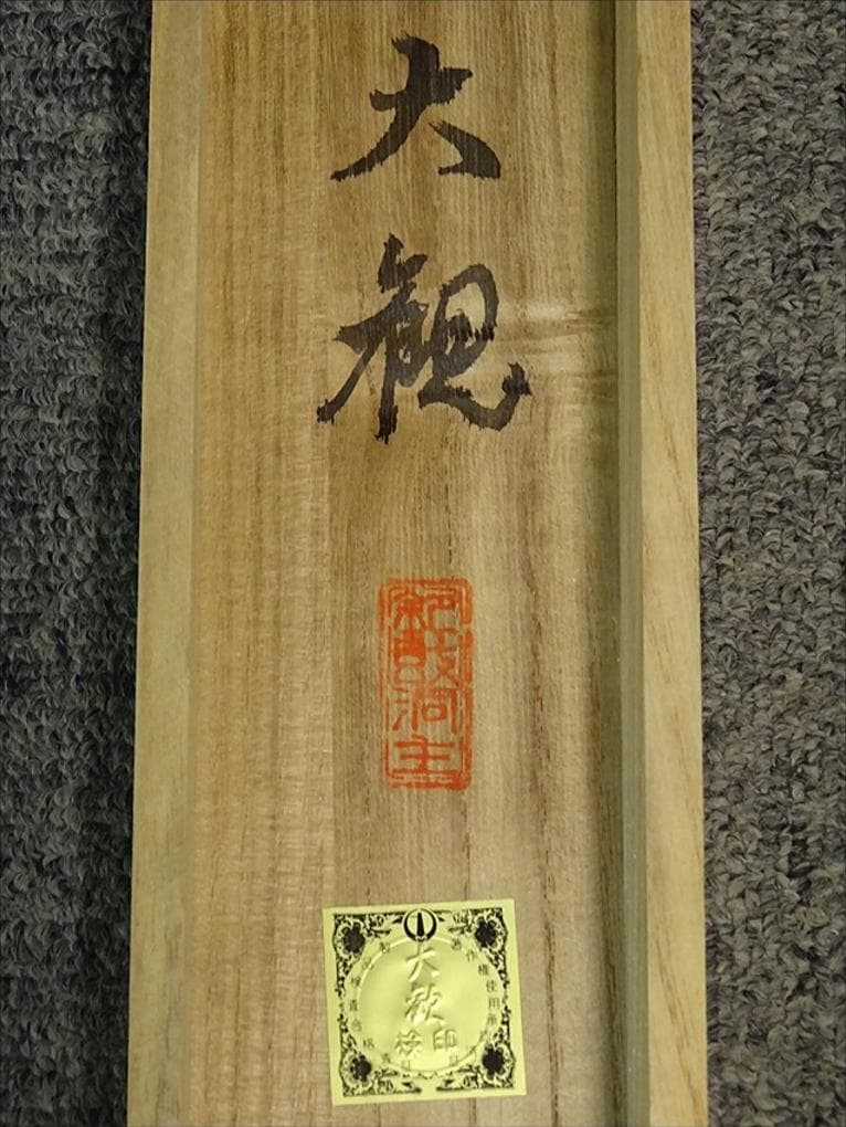 【複製画】掛軸 横山大観『無我』絹本 共箱付 掛け軸 a08266