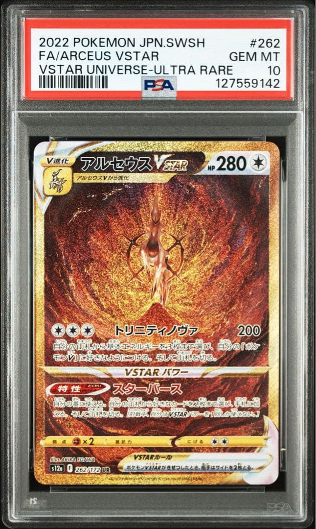 【PSA 連番】四神 UR ディアルガ パルキア ギラティナ アルセウス 最安値