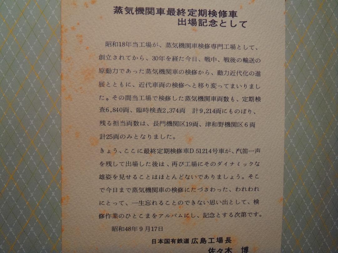 日本国有鉄道広島工場　工事現場スナップ写真　Ｄ５１