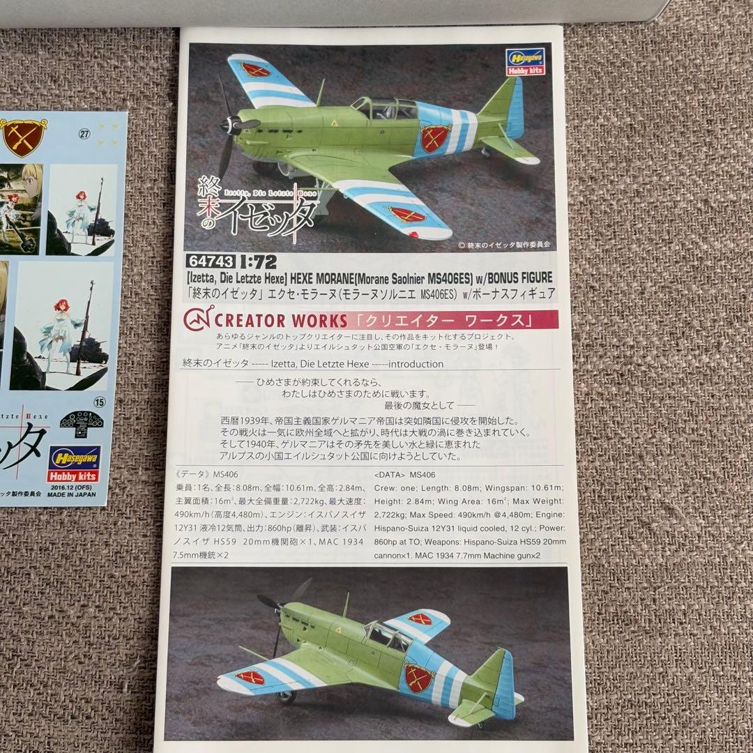 【新品・稀少品】終末のイゼッタ エクセ・モラーヌ ボーナスフィギュア付き