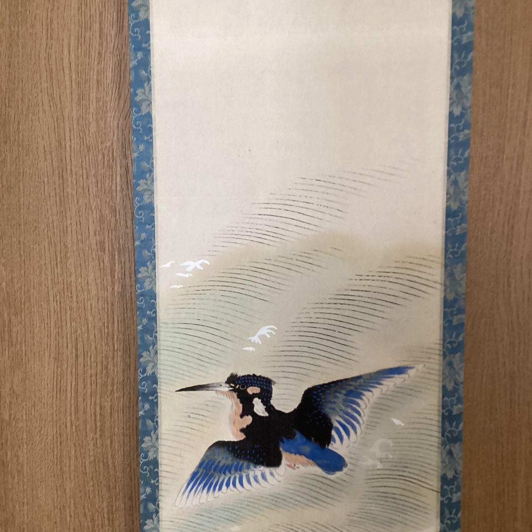 横山大観　後描き手彩色複製画　絹本掛軸【　翡翠之図　】　合箱　　368