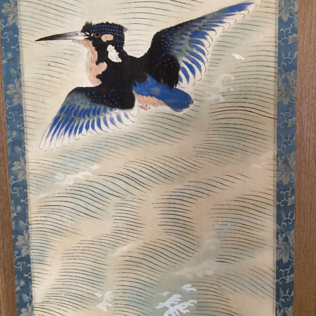 横山大観　後描き手彩色複製画　絹本掛軸【　翡翠之図　】　合箱　　368