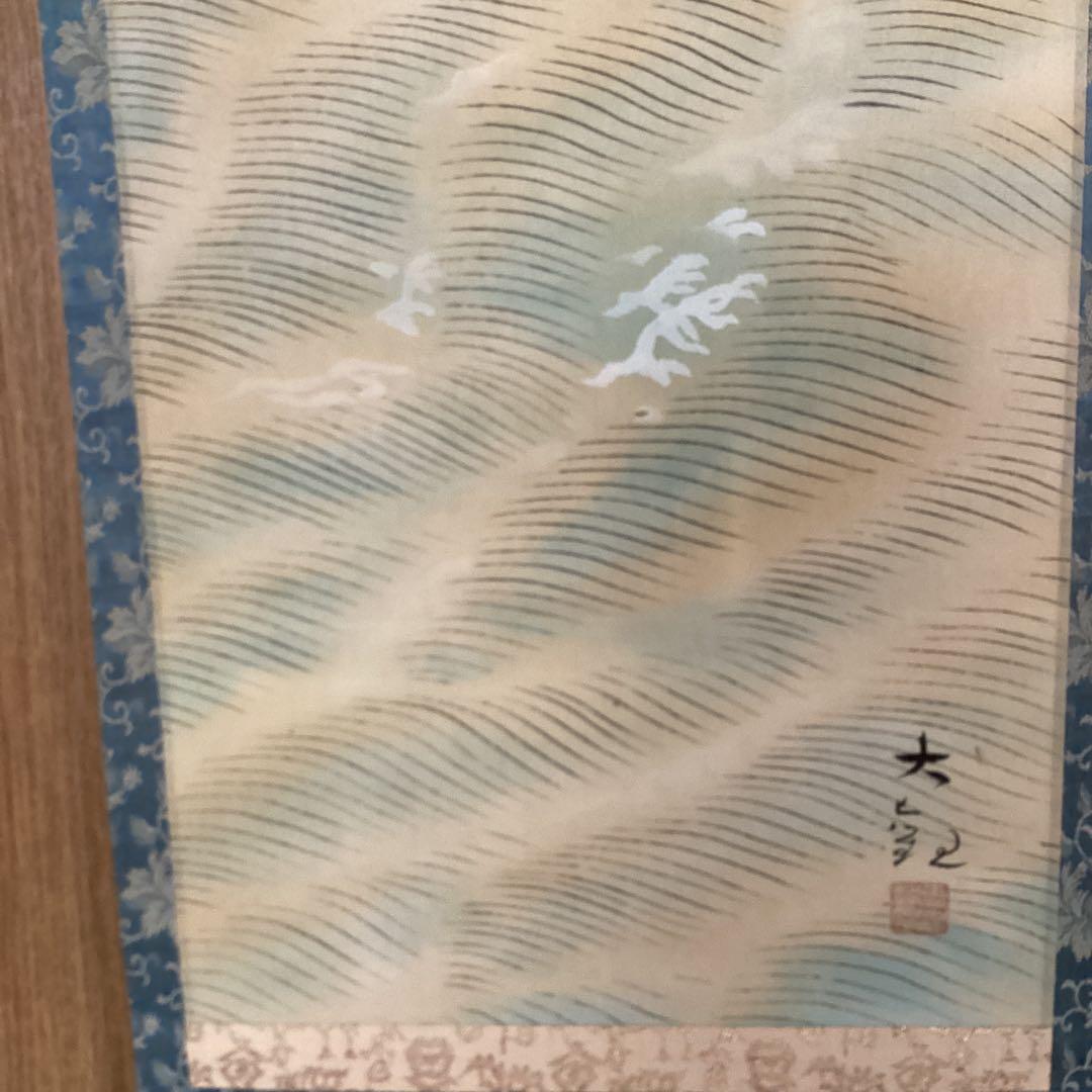 横山大観　後描き手彩色複製画　絹本掛軸【　翡翠之図　】　合箱　　368