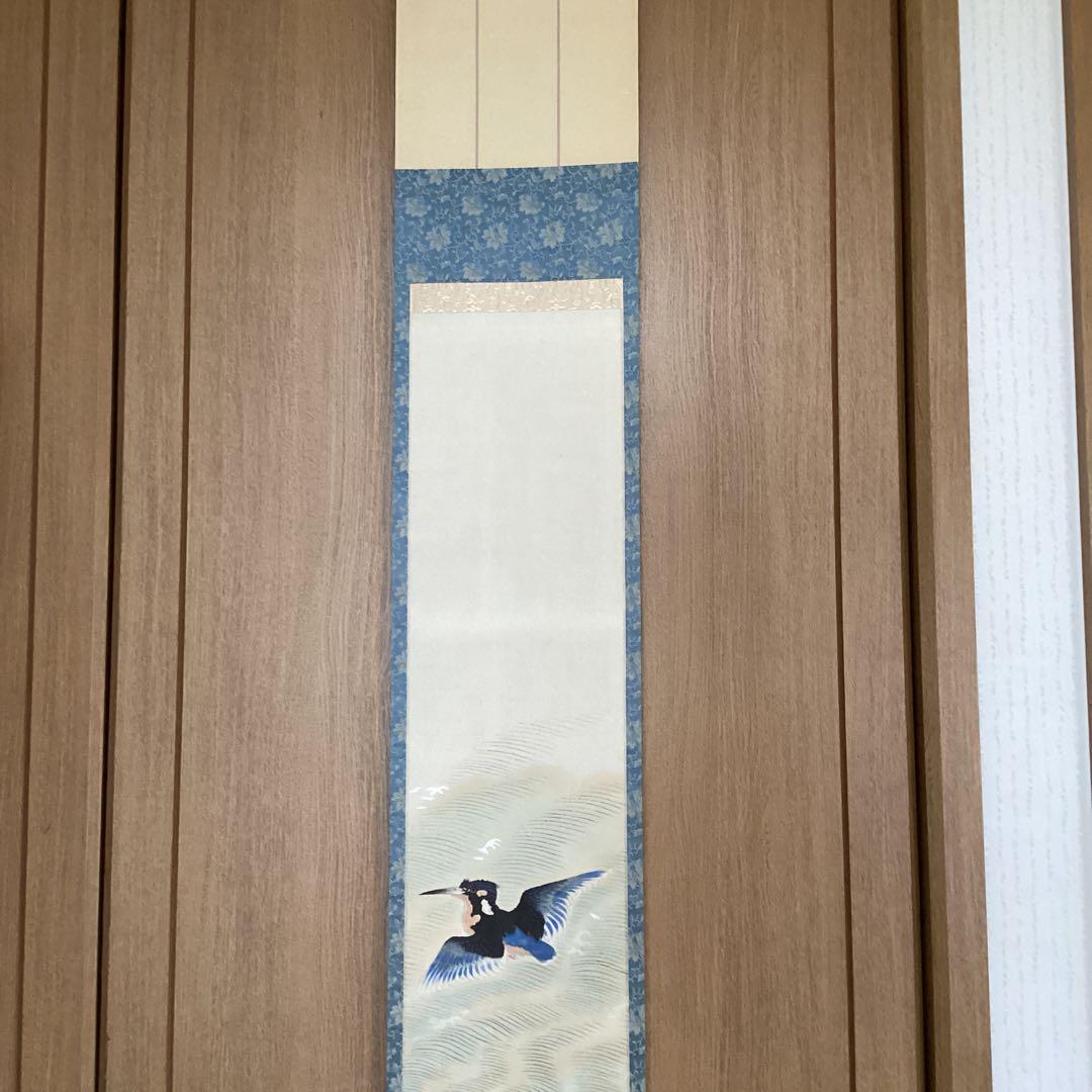 横山大観　後描き手彩色複製画　絹本掛軸【　翡翠之図　】　合箱　　368