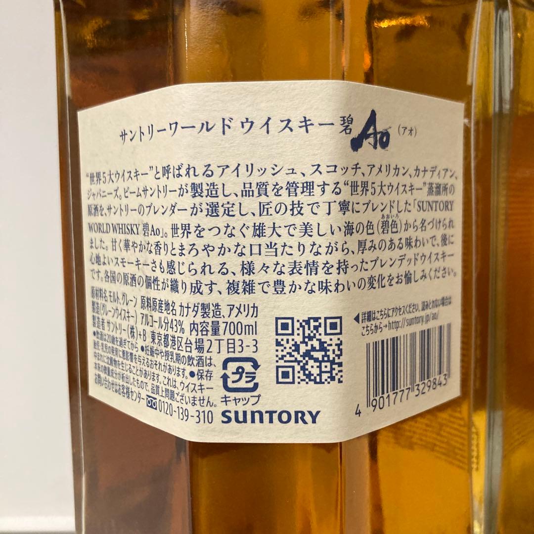 サントリー碧 Ao 700ml 43% 2本セット販売