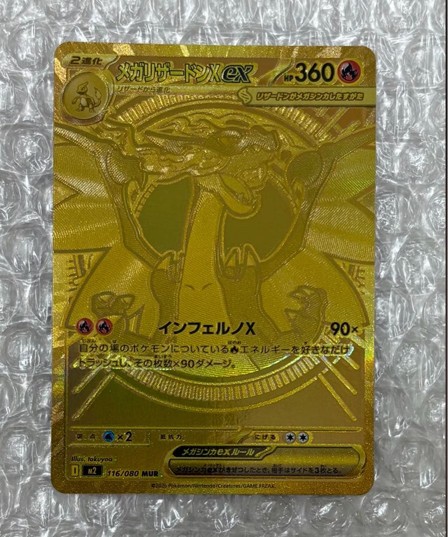 【美品】メガリザードンXex MUR [M2 116/080]拡張インフェルノX