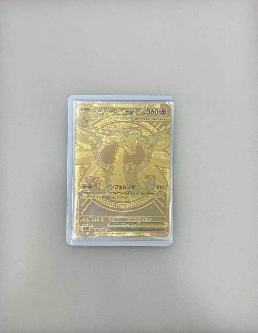 【美品】メガリザードンXex MUR [M2 116/080]拡張インフェルノX