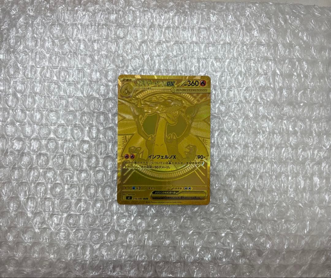 【美品】メガリザードンXex MUR [M2 116/080]拡張インフェルノX