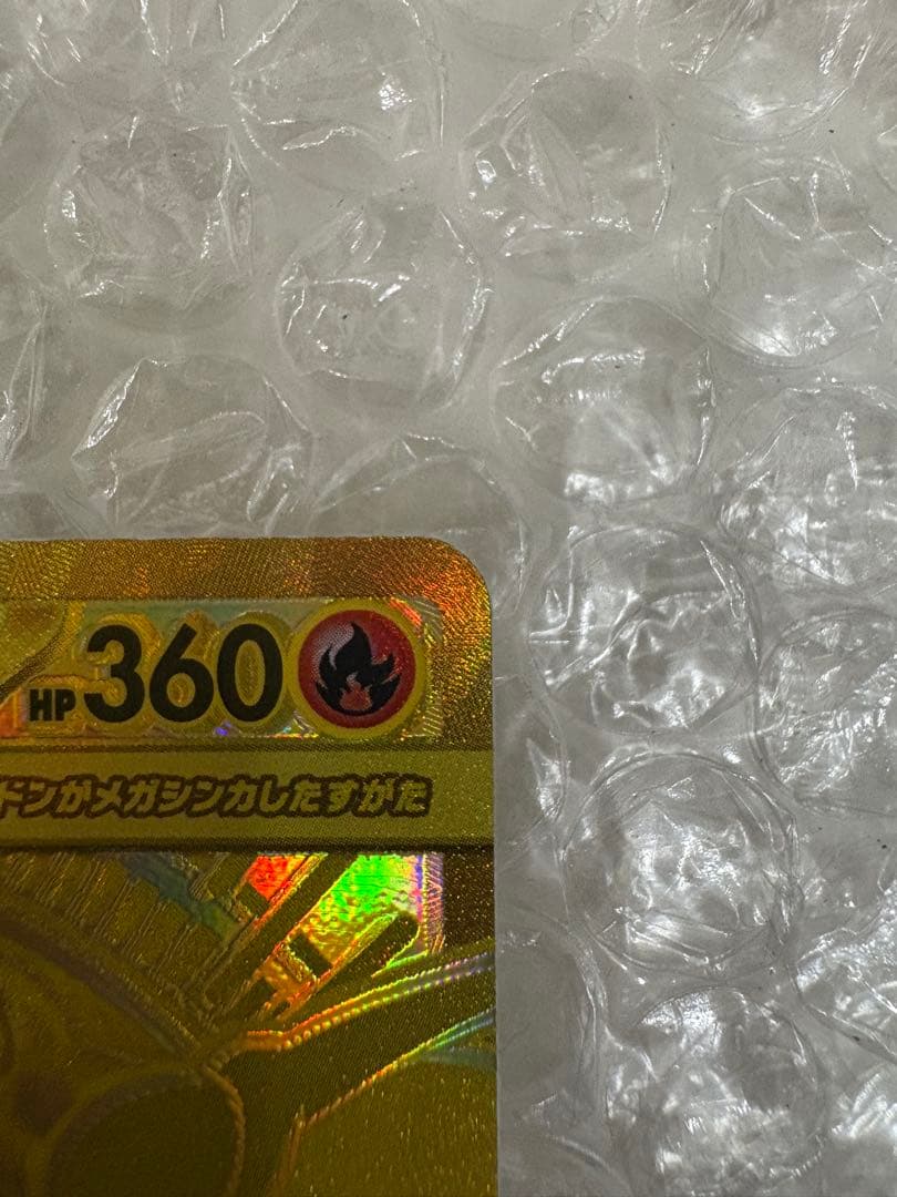 【美品】メガリザードンXex MUR [M2 116/080]拡張インフェルノX