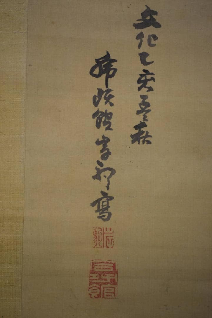 模写/佐伯岸駒/山村図/布袋屋掛軸HE-603