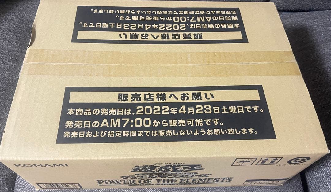 遊戯王パワーオブジエレメンツ　初回生産未開封カートン　24BOX シュリンク付き