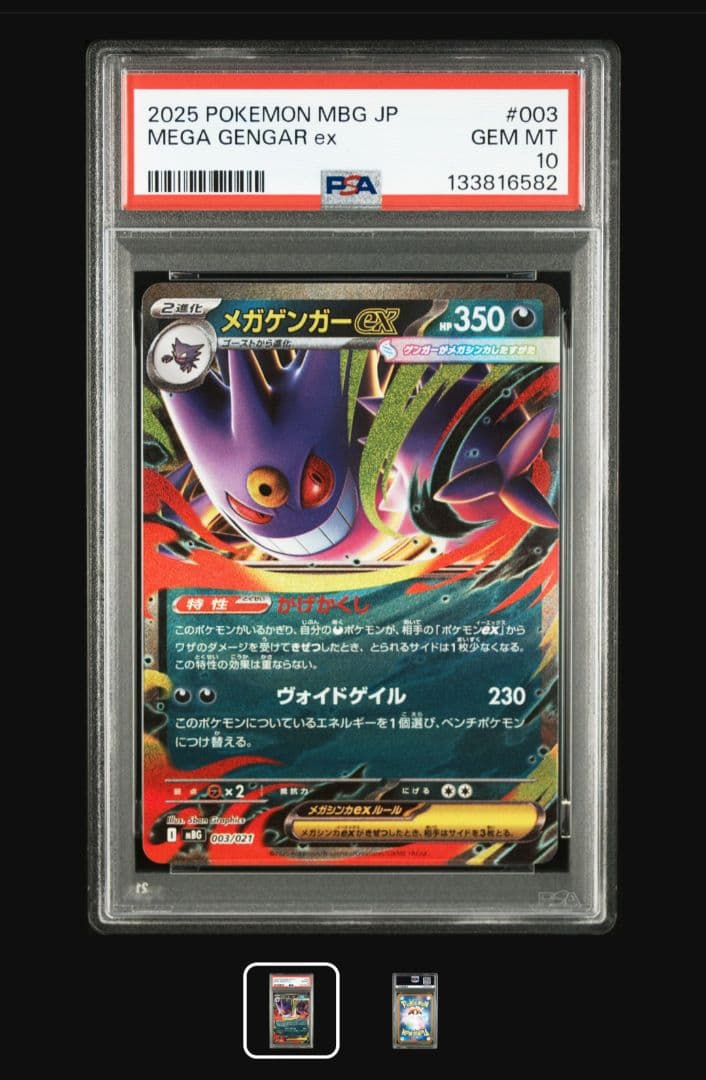 まとめ買50円引4連番【PSA10】メガゲンガーex RR