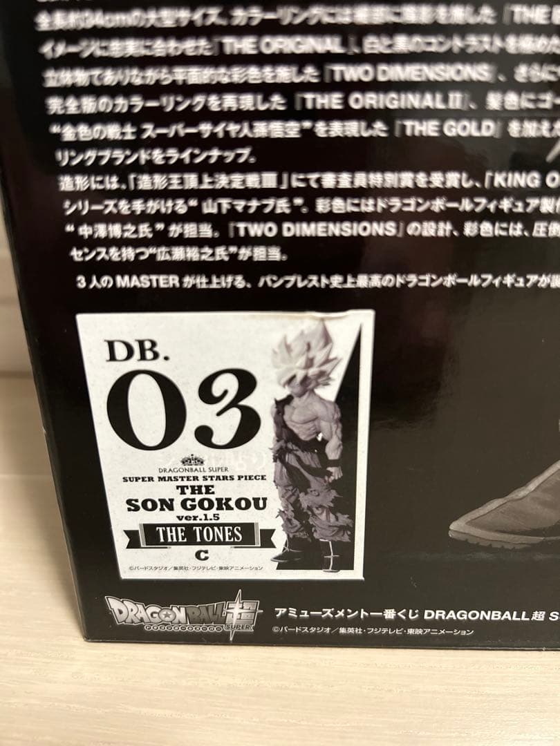SMSP 孫悟空 ver1.5 03 白黒トーン彩色 国内正規品