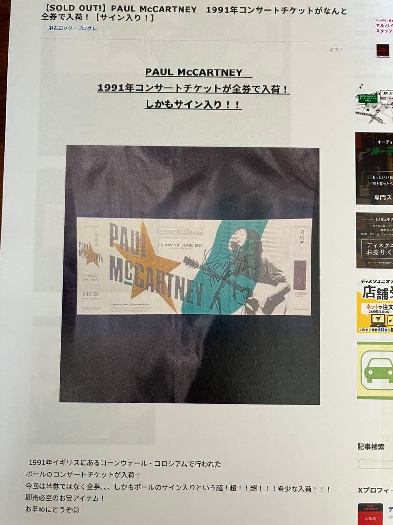 ポール・マッカートニー 1991年コンサートチケット サイン入り Beatles