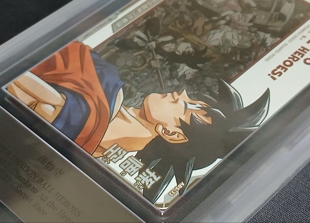 ARS10+ SDBH ABS-33 孫悟空 【鑑定書付】