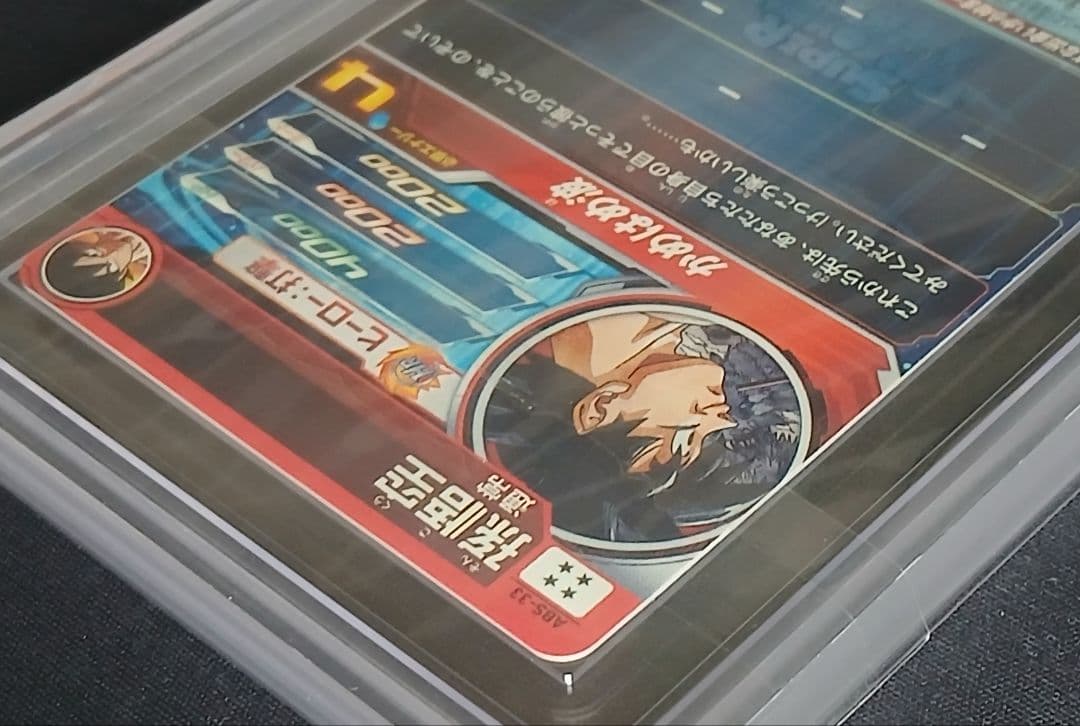 ARS10+ SDBH ABS-33 孫悟空 【鑑定書付】