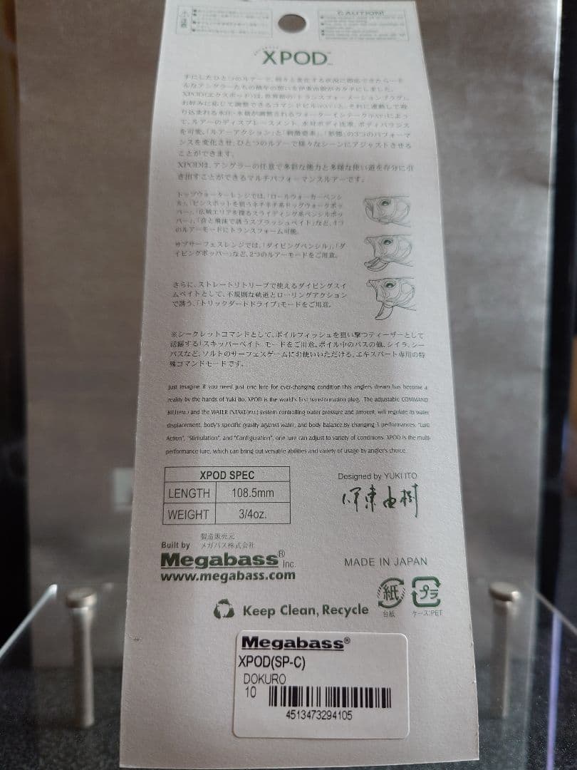 メガバス エックスポッド XPOD ショップ限定 SP-C 髑髏 新品未開封