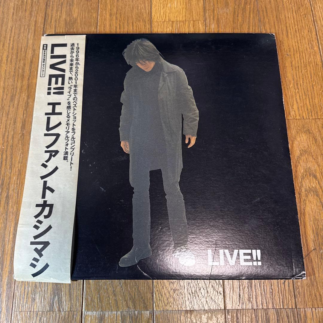 エレファントカシマシ LIVE!! ツアーパンフレット