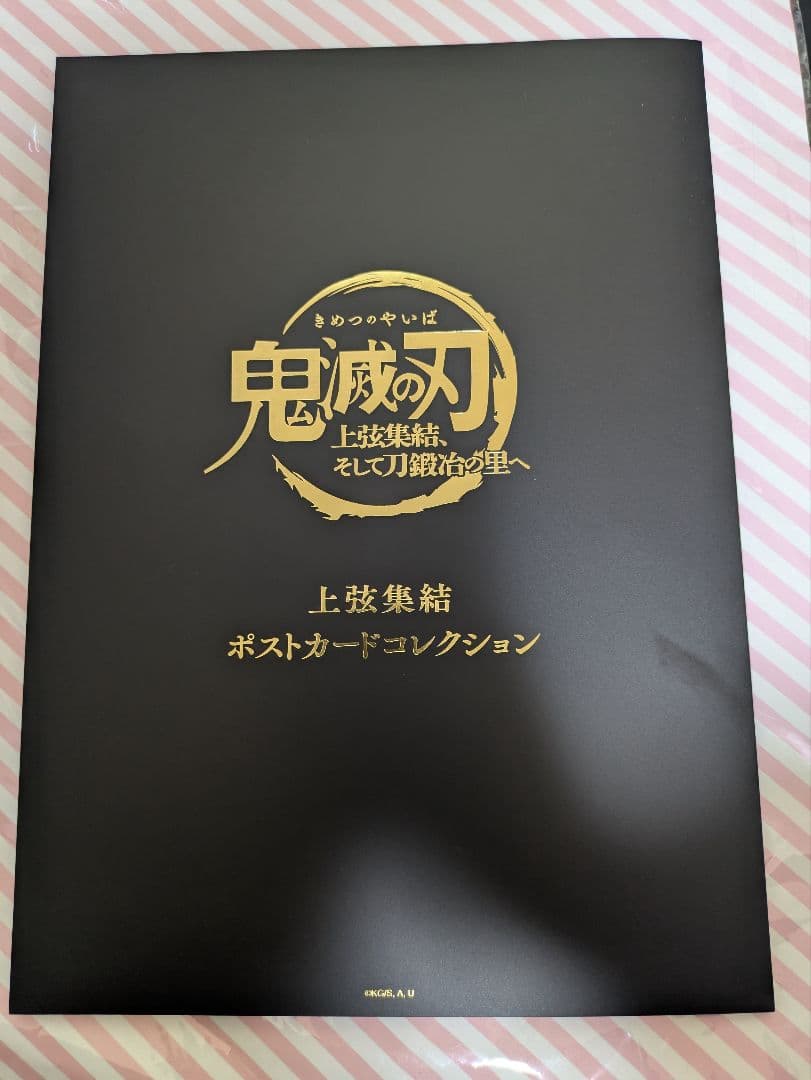鬼滅の刃 上弦集結 ポストカードセット　ポストカードコレクション