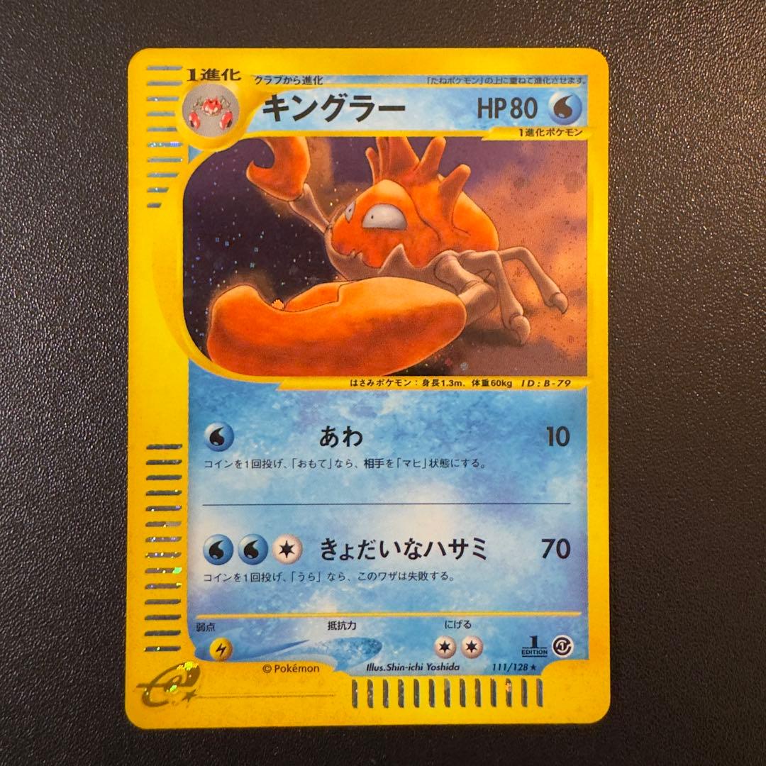 ポケモンカードe キラ 8枚 まとめ売り