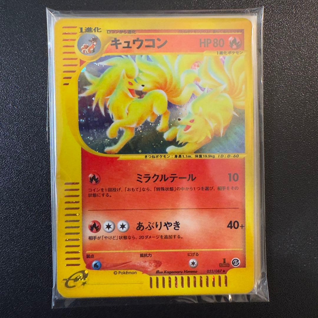 ポケモンカードe キラ 8枚 まとめ売り