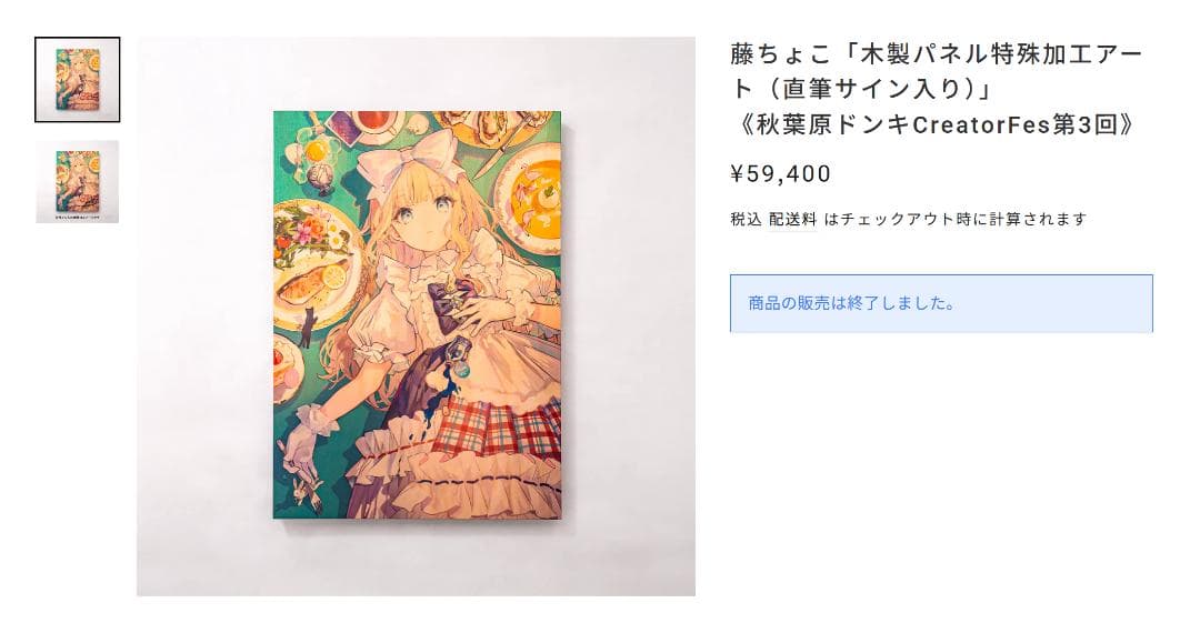 メ*ル様 藤ちょこ「木製パネル特殊加工アート（直筆サイン入り）」CreatorF