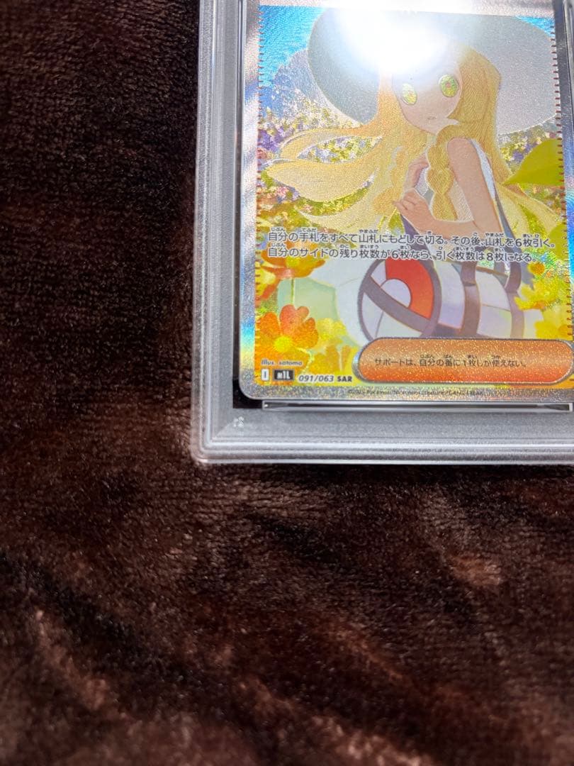 【PSA10】即日発送　極美品 リーリエの決心 SAR