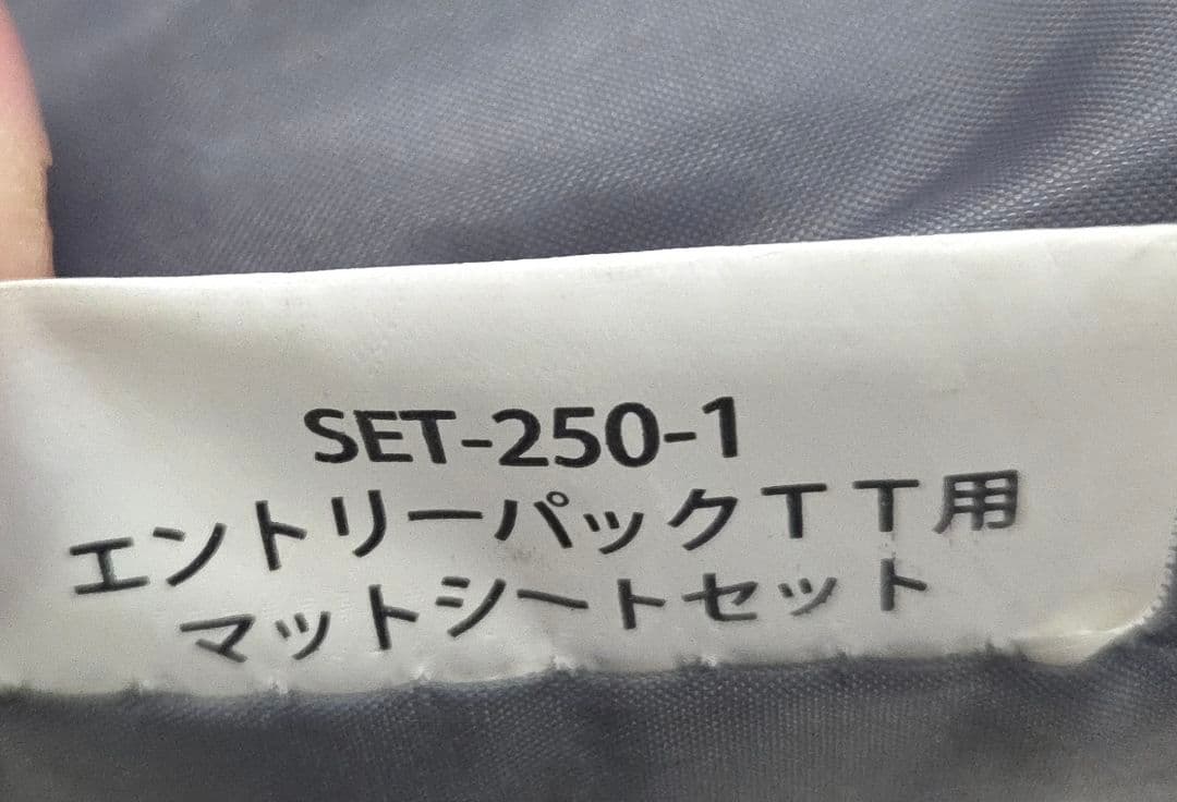  peak エントリーパック TTマットシートセットSET-250-1H
