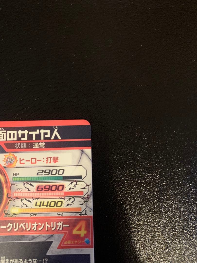 [美品2]ドラゴンボールヒーローズ　仮面のサイヤ人 HGD1-SEC2