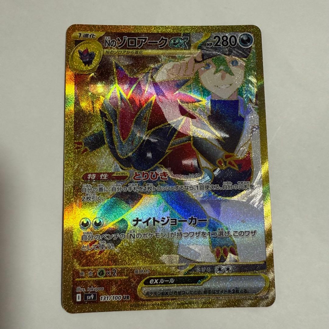 Nのゾロアークex UR バトルパートナーズ 131/100 エラー