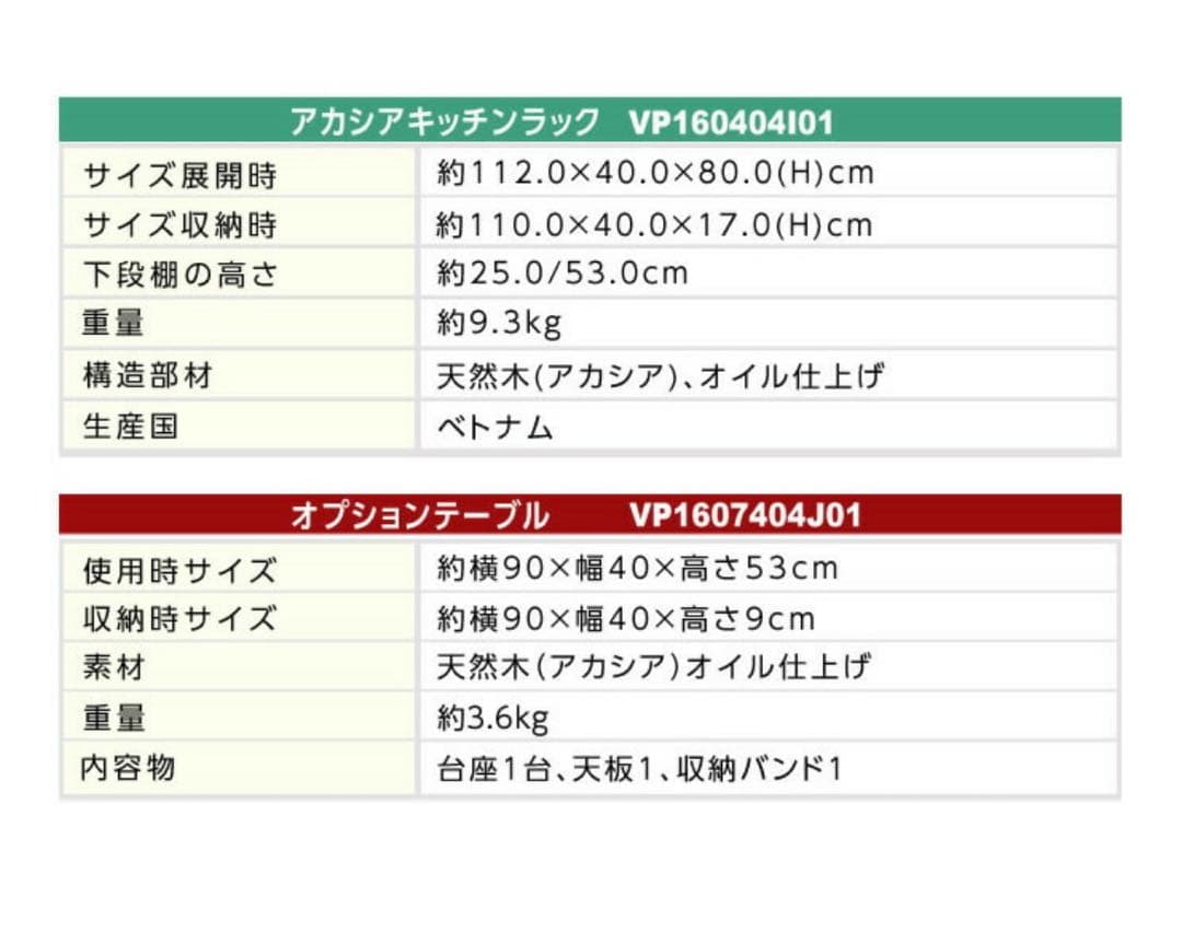 キッチンテーブル アカシアキッチンラック + オプションテーブル