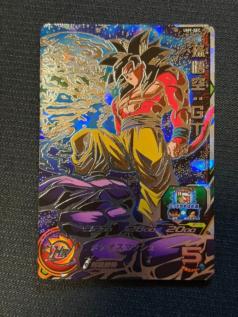 スーパードラゴンボールヒーローズ UM9-SEC 孫悟空GT