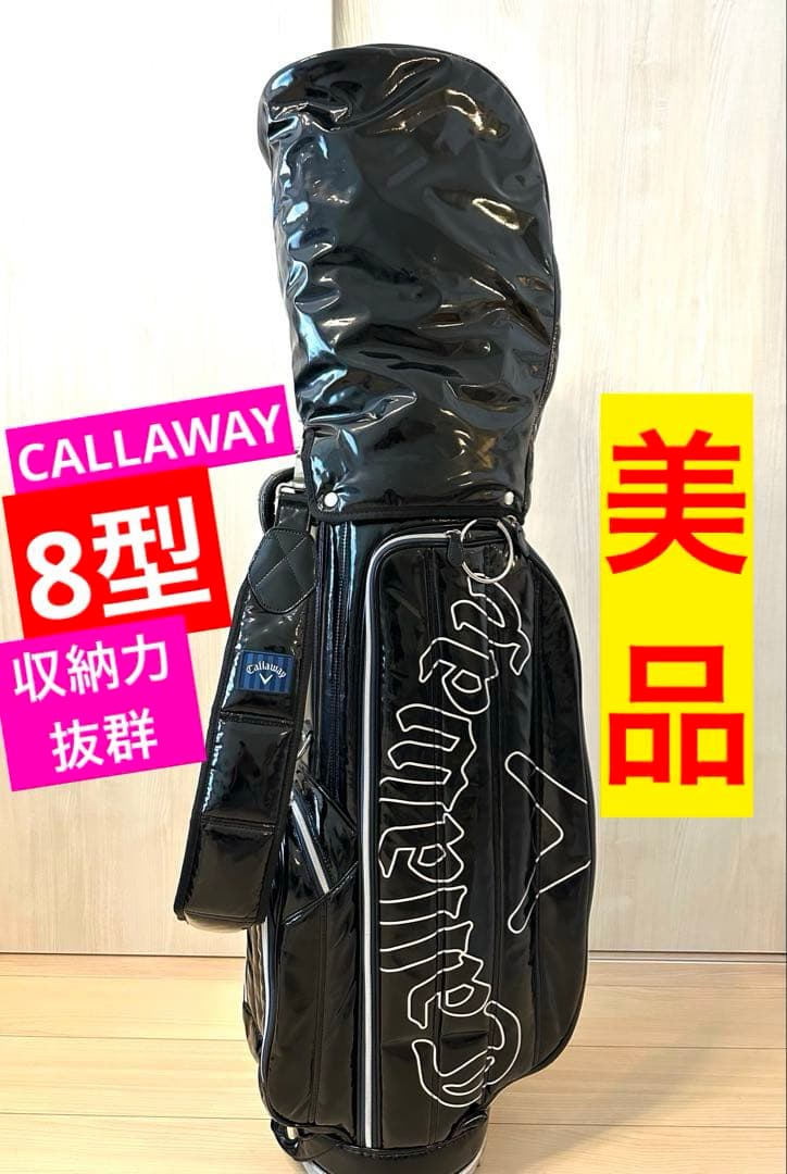 中古美品｜キャロウェイ｜エナメルキャディバック8型レディース／シューズポケット有