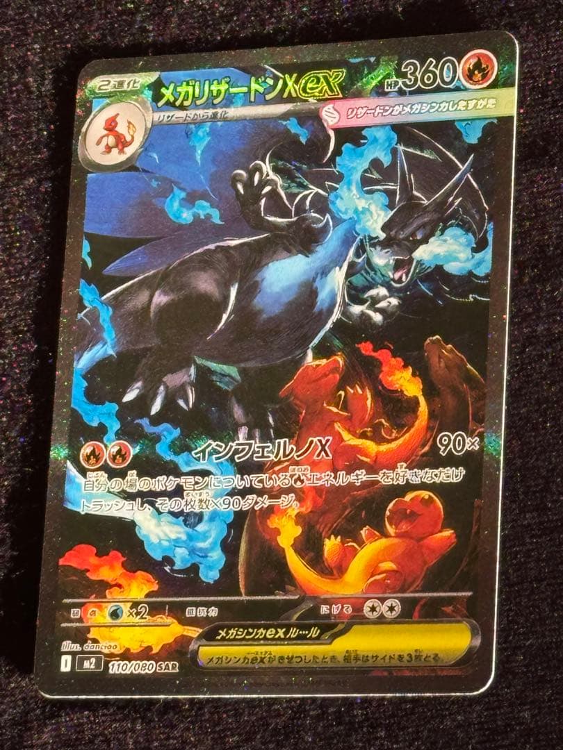 メガリザードンX ex 360 HP