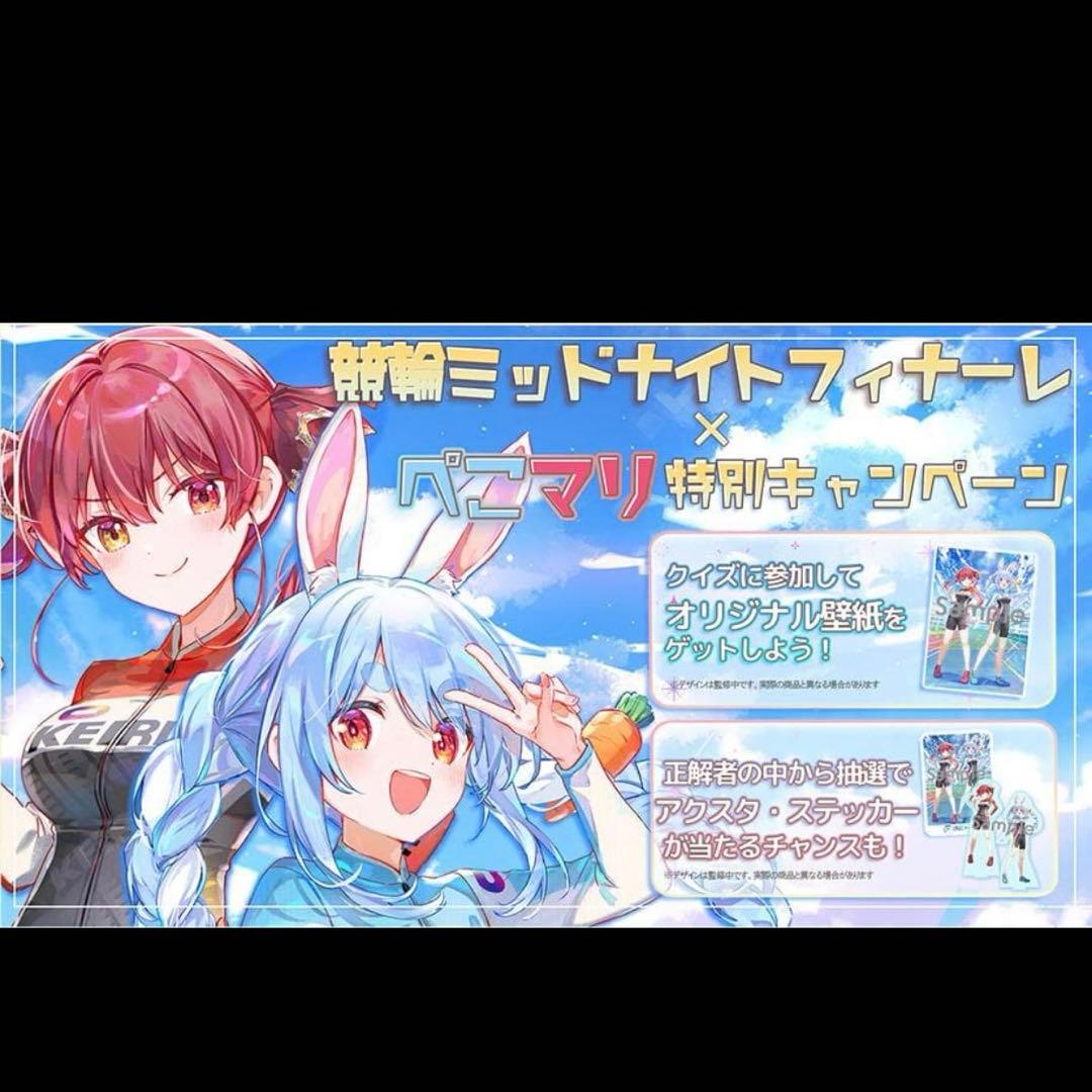 ミッドナイトフィナーレx ぺこマリ アクリルスタンド