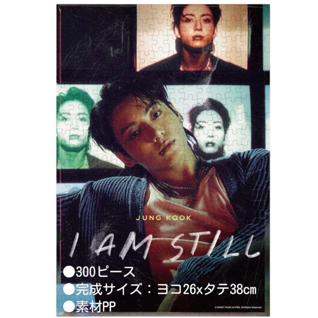 BTS ジョングク I AM STILL ジグソーパズル JUNGKOOK 2