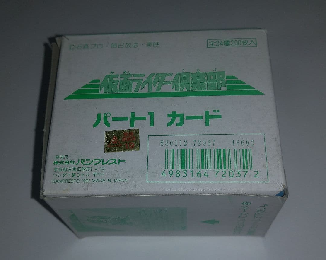 冬特別価格中☆仮面ライダー倶楽部★パート１★カード★貴重★入手困難★激レア★