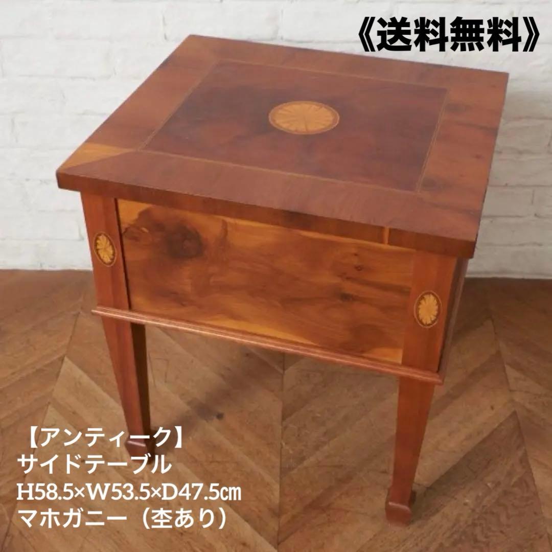 【マホガニー／アンティーク】サイドテーブル・オケージョナルテーブル