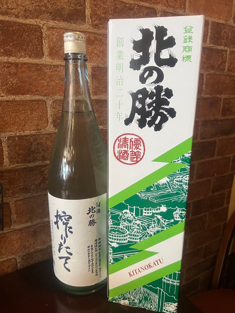 北の勝絞りたて2026年箱付き