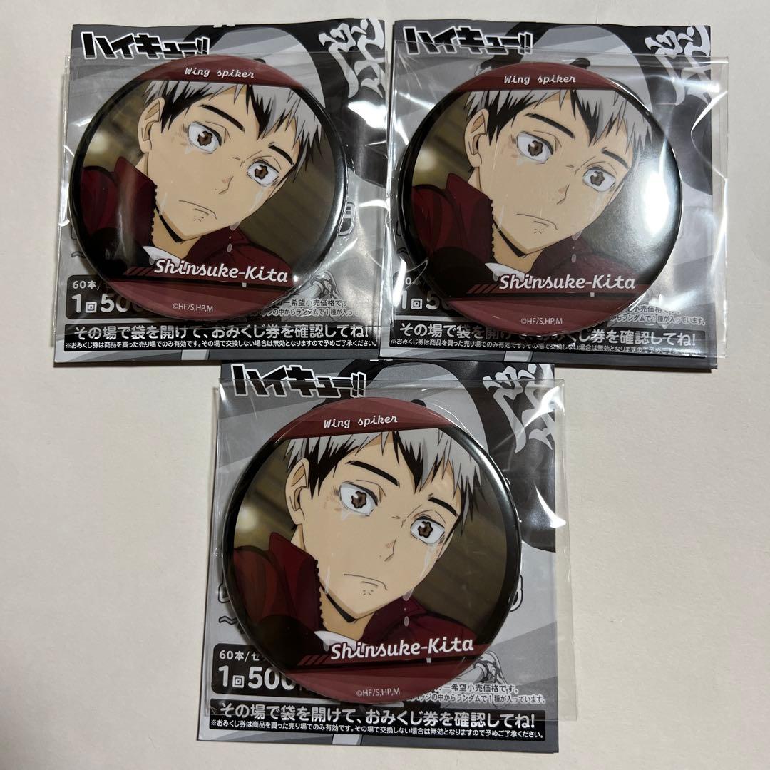 ハイキュー!!/運試し！ハイキュー!!みくじ〜横断幕を広げて〜/北信介×3